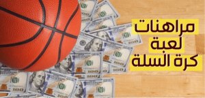 المكافآت في مواقع المراهنات الرياضية