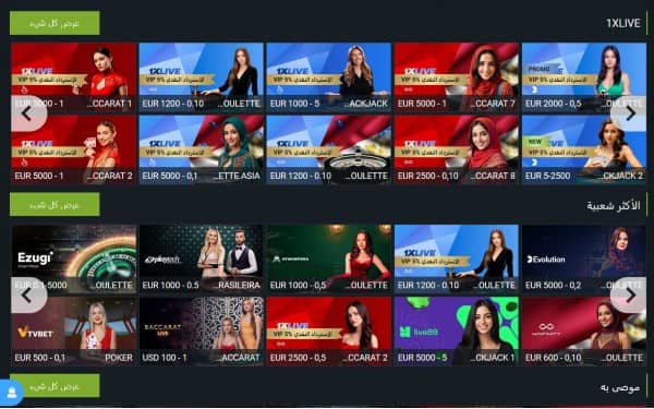 اختر ألعاب الكازينو المباشر الخاصة بك على 1xbet