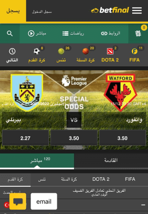 موقع Betfinal للمراهنات الرياضية على الهاتف الجوال