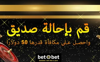 اكسب 50 دولارا بعد إحالة صديق لك