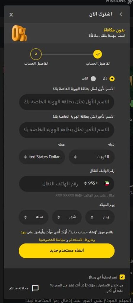 أدخل مكان إقامتك، والجنس، والعملة، ورقم الهاتف المحمول، وتاريخ الميلاد، ثم انقر على "إنشاء مستخدم جديد". على موقع Palmslots Sports.