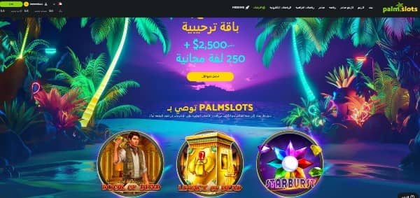 حزم الترحيب في كازينو بالمسلوتس
