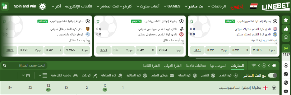 البث المباشر في لاين بيت