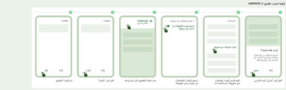 تطبيق أندرويد linebet