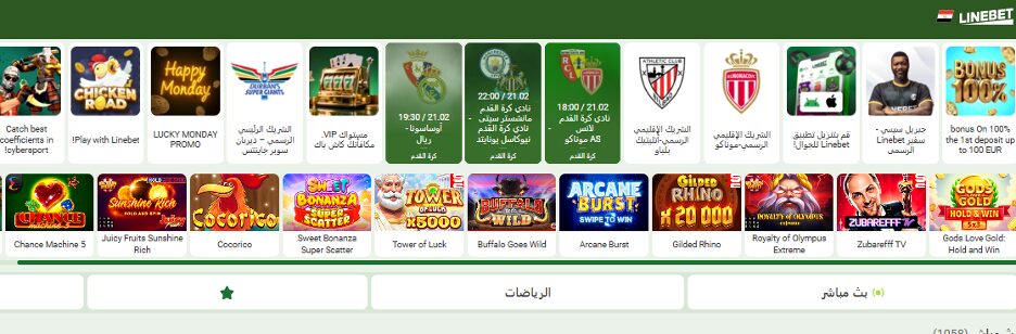 أقسام لاين بيت المختلفة