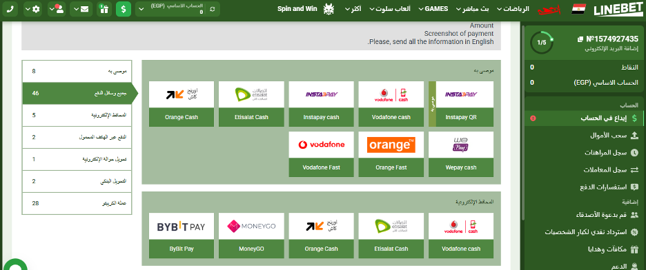 وسائل الإيداع وإدارة الحساب في لاين بيت