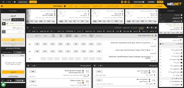 تحقق من احتمالات مباريات الدوري السعودي في Melbet