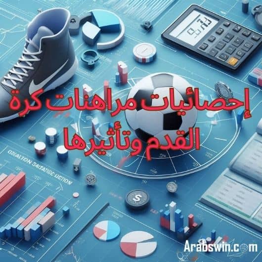 الكرة وحذاء كرة القدم والآلة الحاسبة على خلفية الجداول الإحصائية