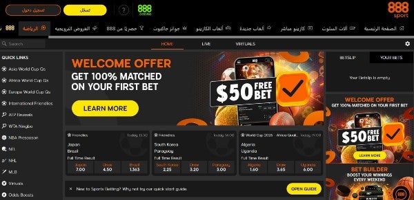 مراهنات كرة القدم في 888 sport