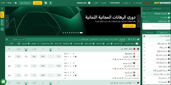 مراهنات كرة القدم في Betwinner