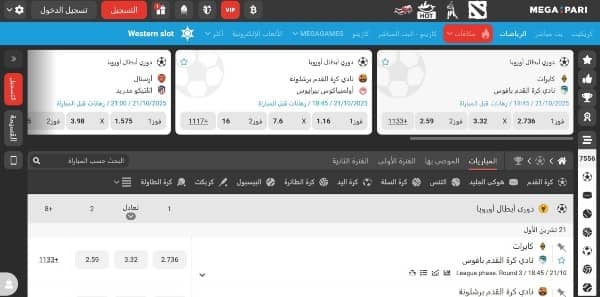 مراهنات كرة القدم في Megapari