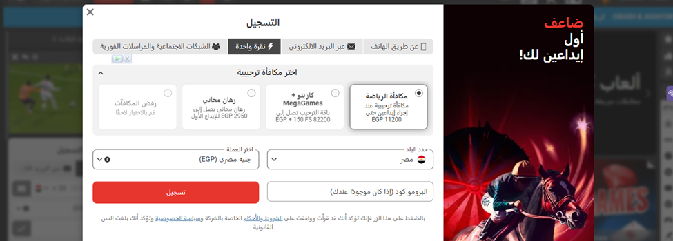 التسجيل في موقع الرهانات