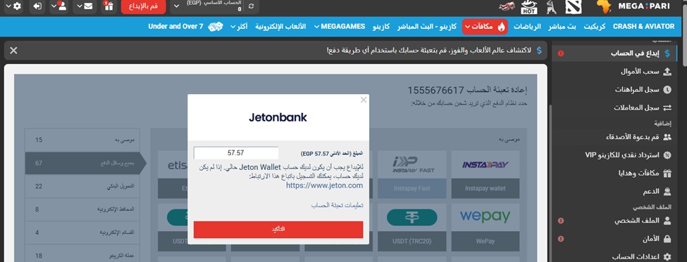 أول إيداع في موقع الرهانات