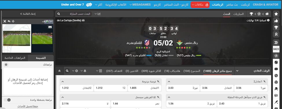 إختيار مباراة في موقع الرهانات