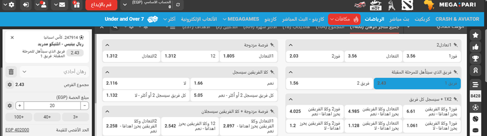 تحديد نوع الرهان