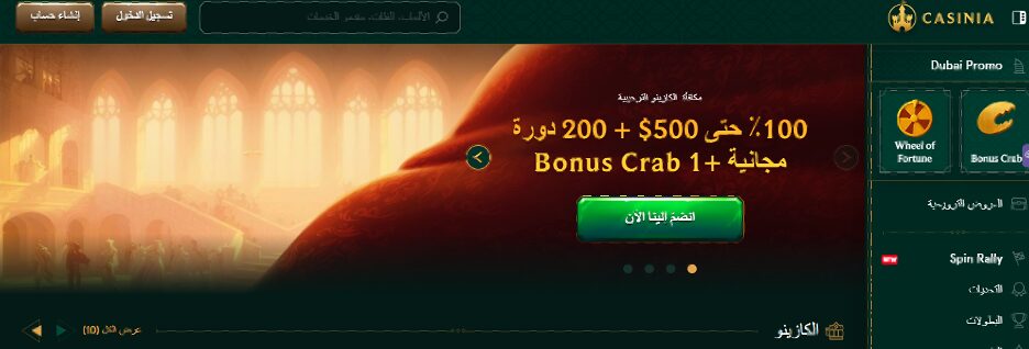 صفحة البيت في موقع كازينيا للمراهنات الرياضية