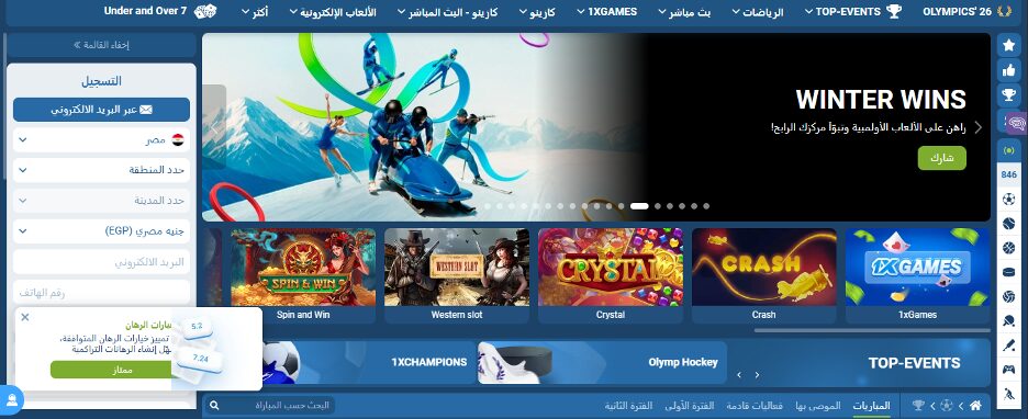 الصفحة الرئيسية في قسم المراهنات الرياضية في موقع 1xbet