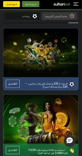 مواقع مراهنات كرة القدم: Sultanbet