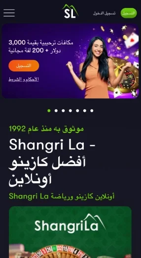 مواقع مراهنات كرة القدم: Shangrila