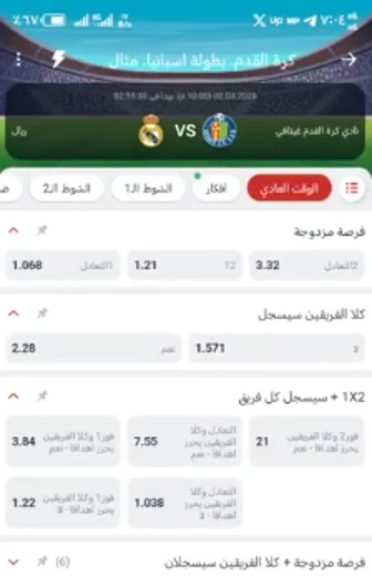 مراهنات كرة القدم أونلاين: Megapari