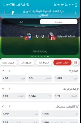 مراهنات كرة القدم أونلاين: Megapari football betting markets