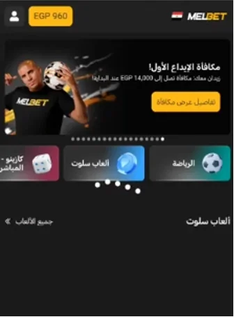 مراهنات كرة القدم أونلاين: Melbet