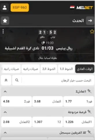 مراهنات كرة القدم أونلاين: Melbet football betting
