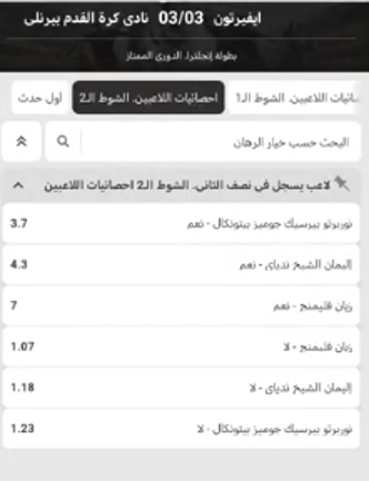 مراهنات كرة القدم أونلاين: Melbet football betting markets