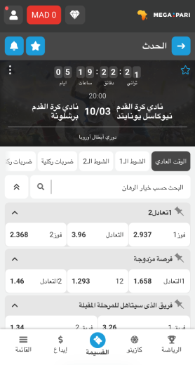 مواقع مراهنات كرة القدم: Game choice