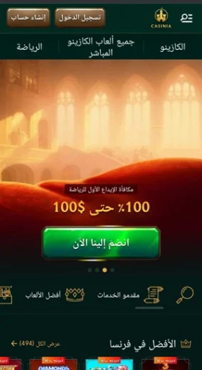 مواقع المراهنات الرياضية أون لاين: Casinia