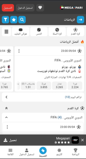 مواقع المراهنات الرياضية أون لاين: Megapari