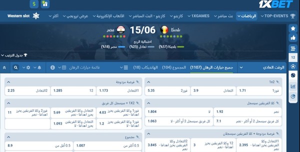 واجهة موقع 1xBet - مباراة مصر وبلجيكا كأس العالم 2026