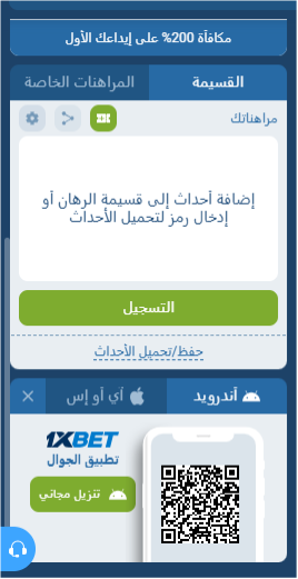 1xbet's app