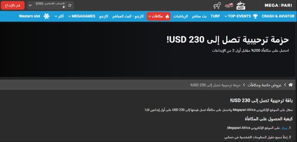 مكافأة ترحيبية Megapari كأس العالم 2026