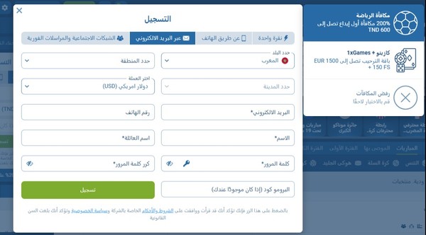 نموذج التسجيل على 1xBet كأس العالم 2026
