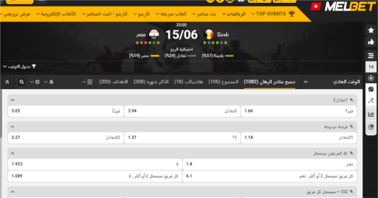 أفضل مواقع المراهنات الرياضية: Melbet