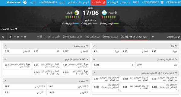 أسواق مباراة الأرجنتين والجزائر على Megapari