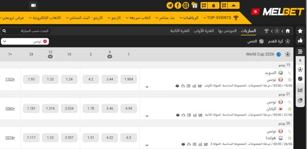 واجهة موقع Melbet - أسواق كأس العالم 2026